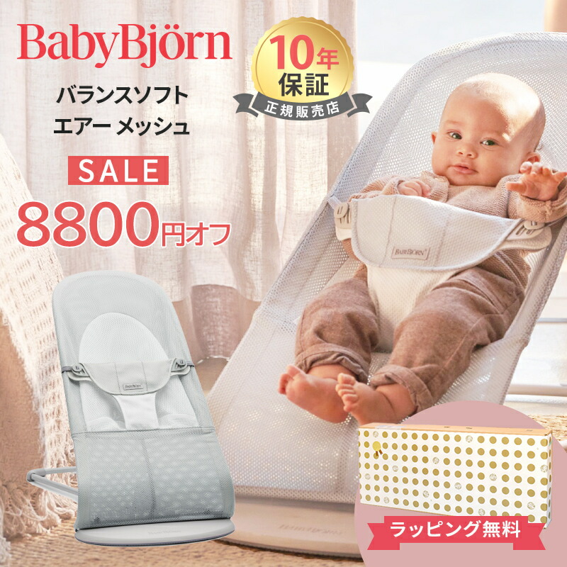 楽天市場】ベビービョルン BabyBjorn バウンサー メッシュ バランス