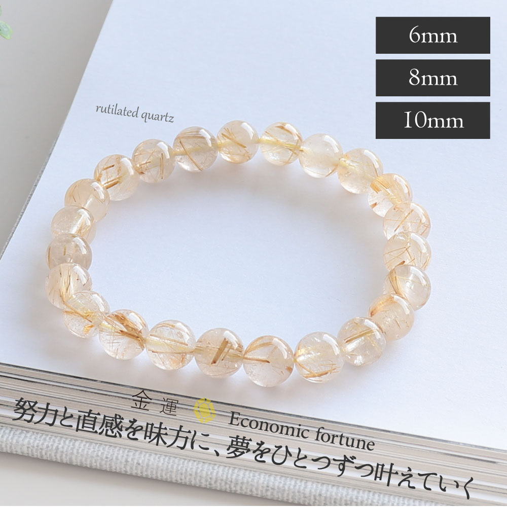 楽天市場】チャンスをキャッチ 洞察力 直観力を高める 金運 ルチル