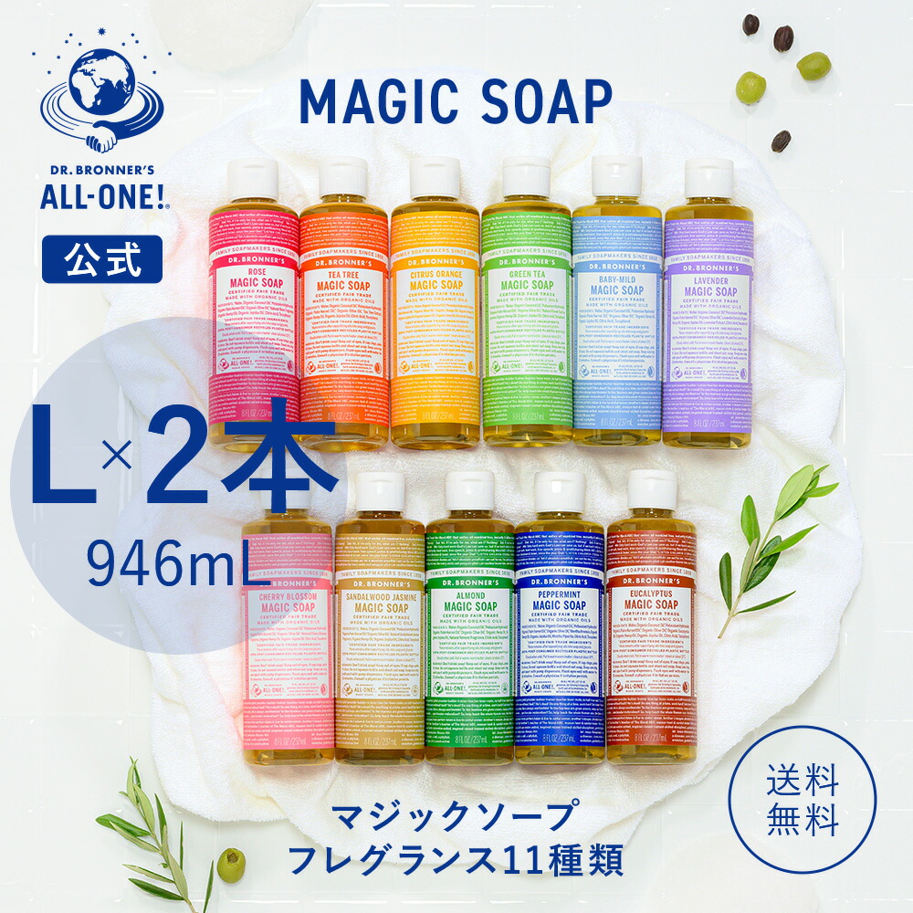 楽天市場】【送料無料】 【公式】 ドクターブロナー マジックソープ 2