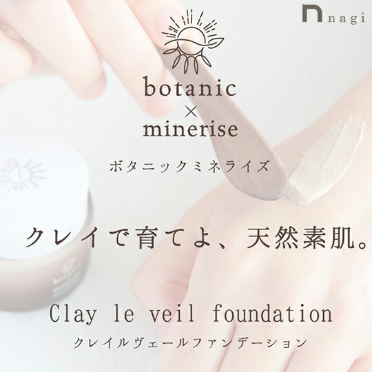 楽天市場 | ナチュラルコスメティクスバー - 100%ナチュラルクレイを