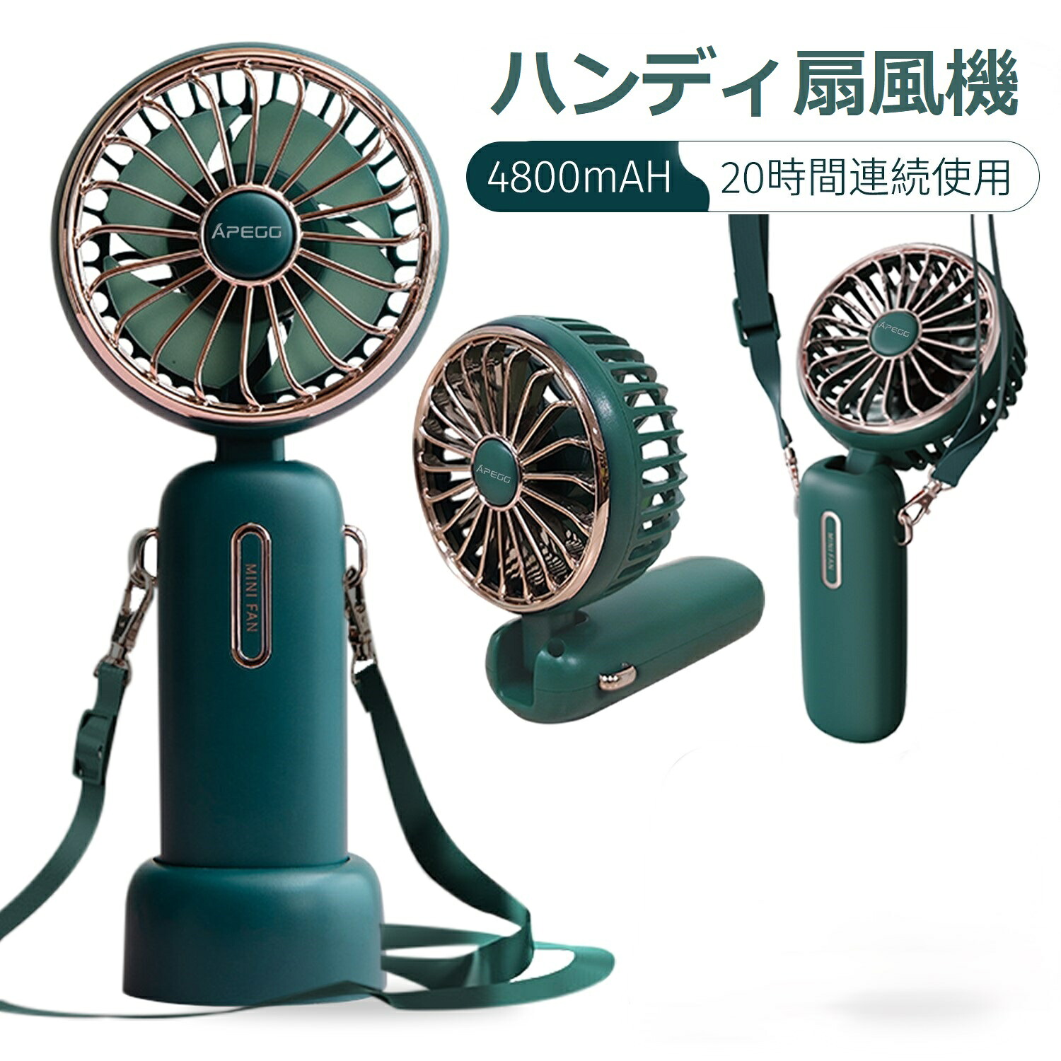 楽天市場】Apegg ハンディファン ハンディ扇風機 4800mAh 大容量 静音