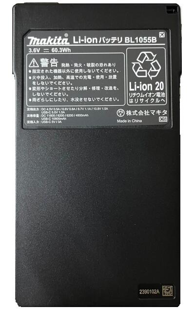 楽天市場】マキタ 薄型バッテリBL1055B【 A−72126