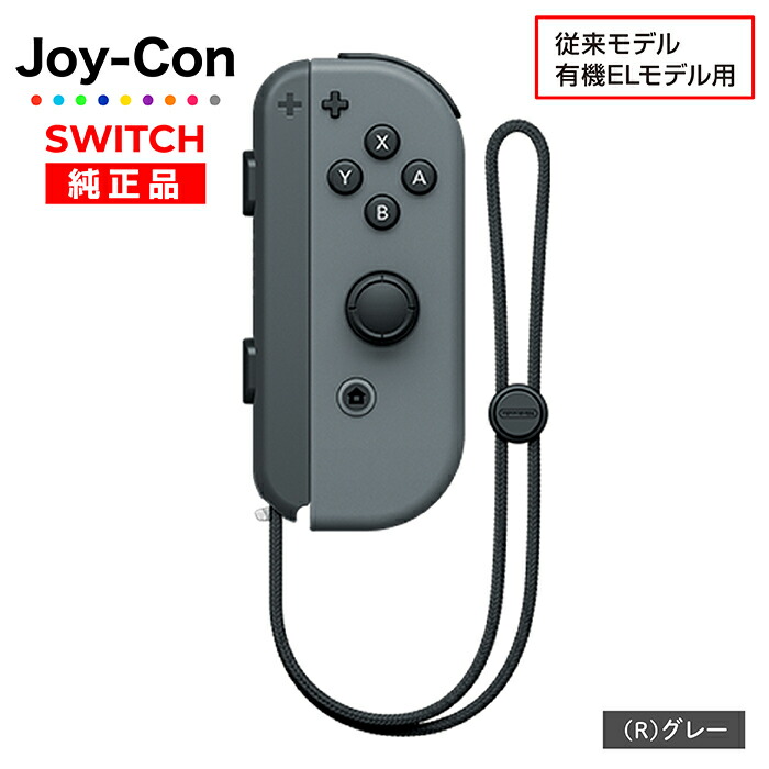 楽天市場】Joy-Con Lのみ Rのみ ジョイコン Nintendo Switch 左のみ 右
