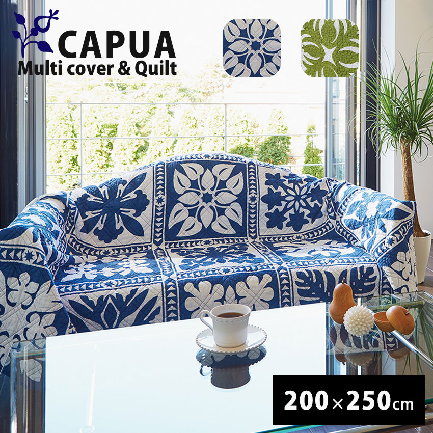 ソファカバー マルチカバー キルト ハワイアン」の人気商品一覧 | 安い