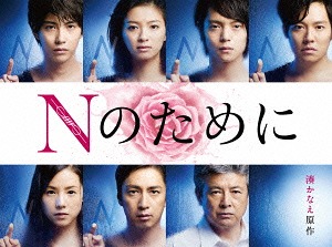楽天市場】nのために blu－ray boxの通販