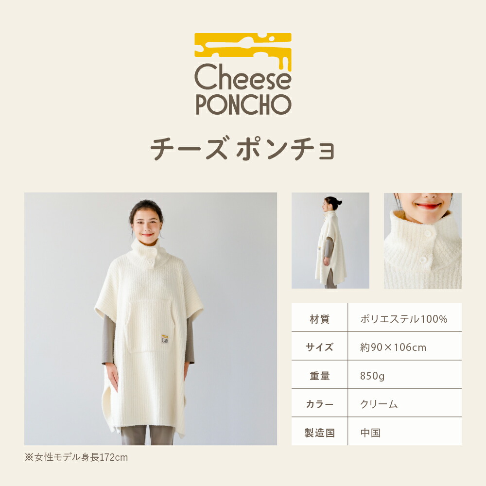 楽天市場】【10％OFF】 チーズポンチョ 着る毛布 ルームウェア