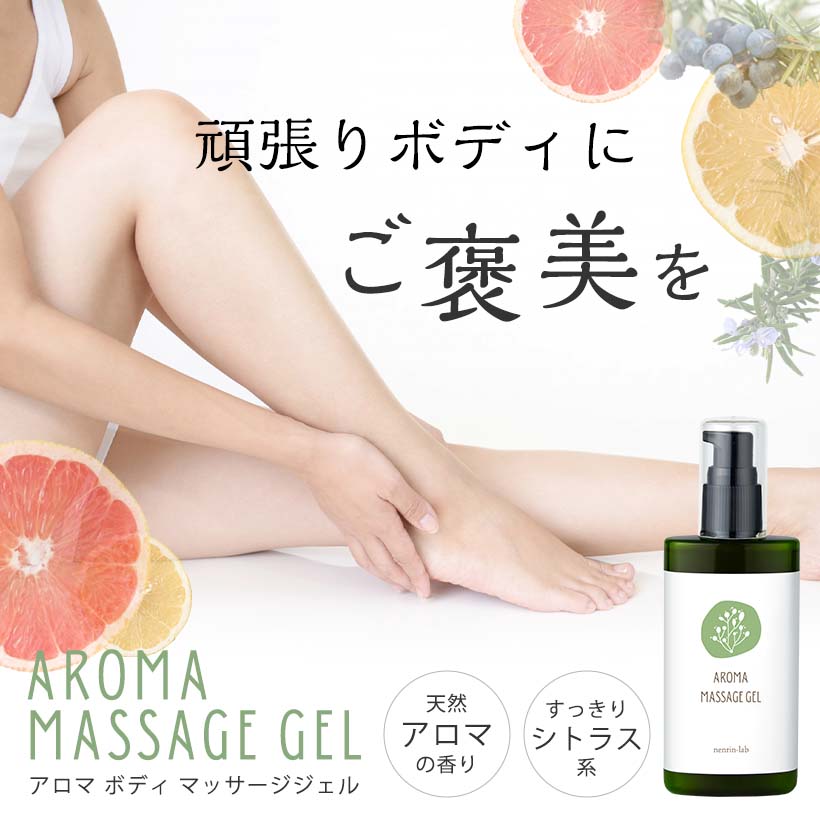 楽天市場】合成香料不使用 アロマ ボディメイク マッサージジェル100g