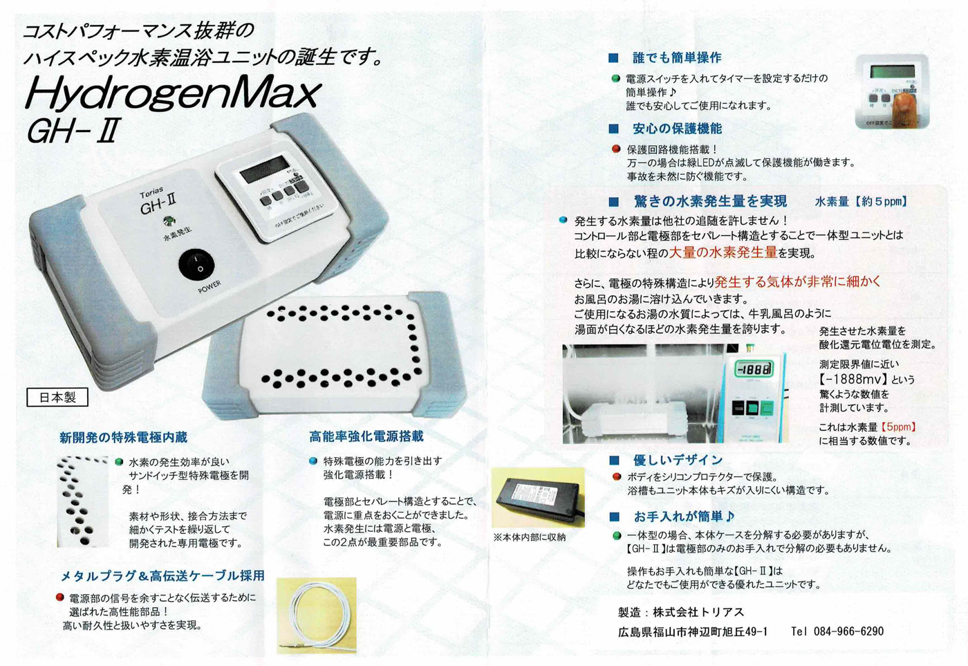 楽天市場】トリアス GH-2 水素温浴ユニット 5PPM 高濃度水素水生成器