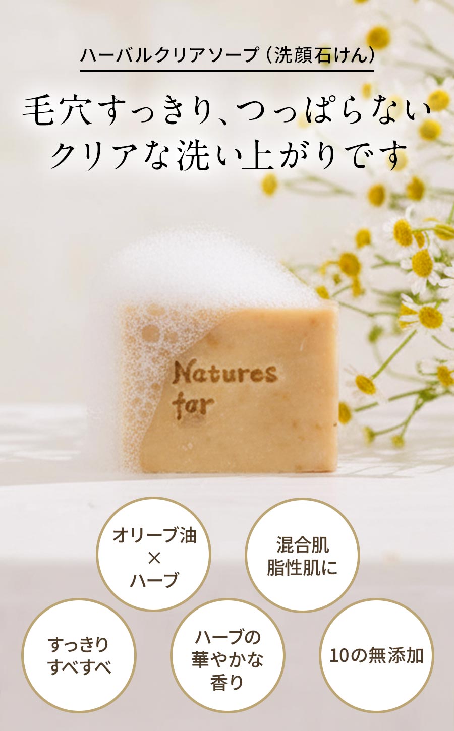 楽天市場】[無添加 洗顔石けん]Natures for ハーバルクリアソープ 95g