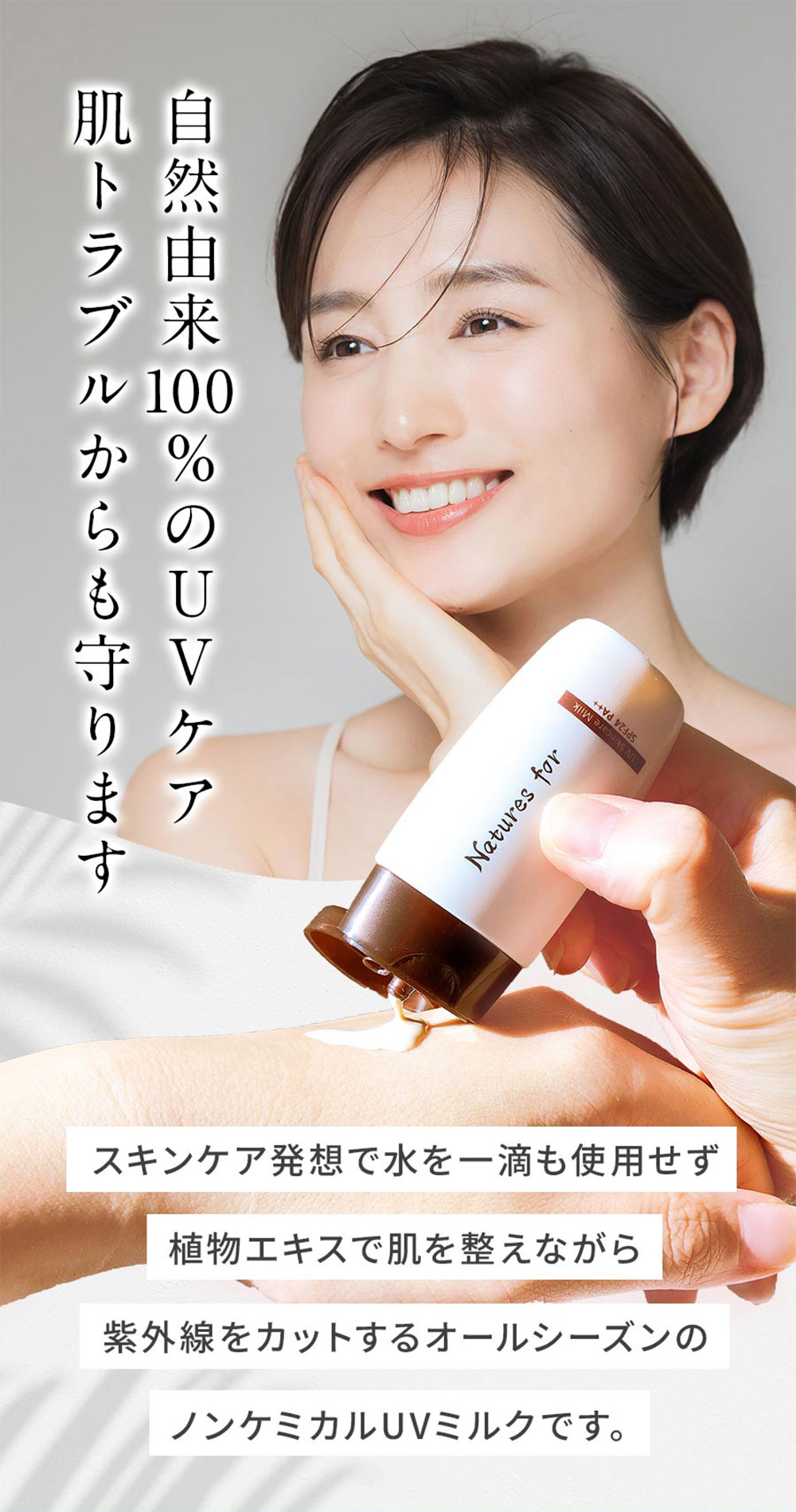 楽天市場】[オーガニック 日焼け止め]Natures for UVスキンケアミルク