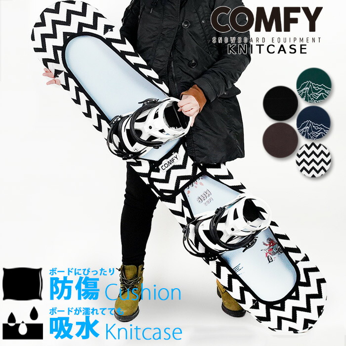 楽天市場】レビューでクーポン☆ニットケース コンフィ COMFY KNITCASE
