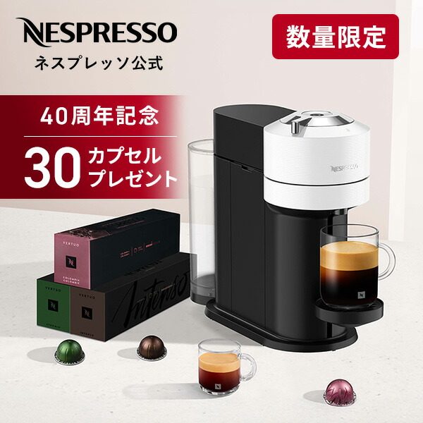 ネスプレッソ ヴァーチュオ ネクスト NESPRESSO 2025年製 ヴァーチュオ