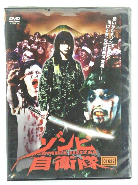 楽天市場】ZD42214【中古】【DVD】ゾンビ自衛隊 : ハッピービデオ