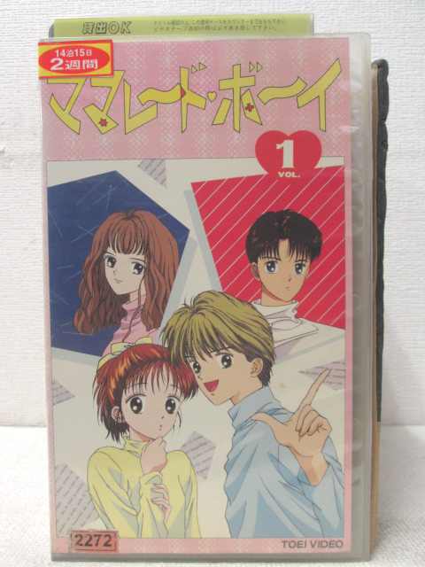 楽天市場】HV01475【中古】【VHSビデオ】ママレード・ボーイ vol.1