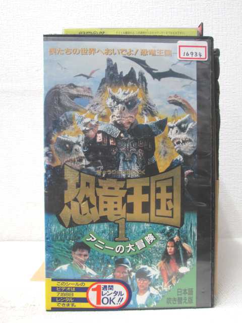 楽天市場】HV03387【中古】【VHSビデオ】恐竜王国 1 アニーの大冒険