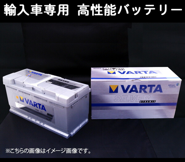 アウディ バッテリー varta」の人気商品一覧 | 安い商品を通販サイト