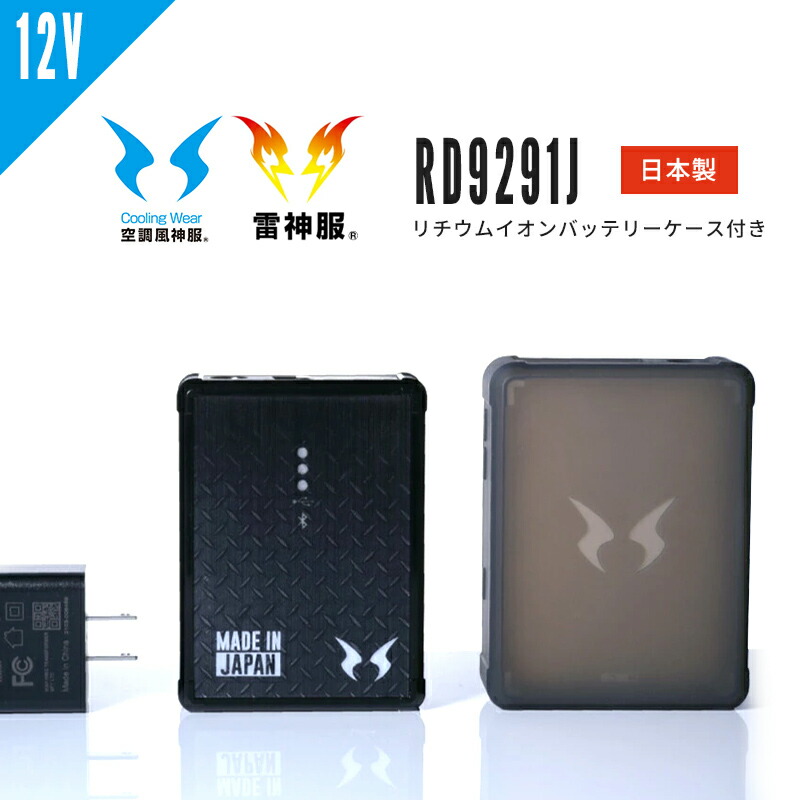 楽天市場】空調風神服 rd9890jの通販