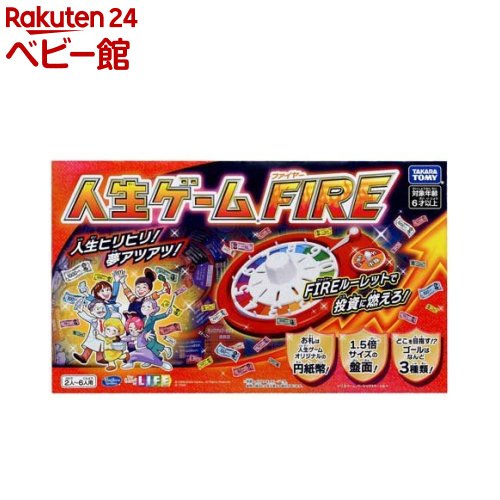 楽天市場】人生ゲームFIRE(1個)【タカラトミーマーケティング】 : 楽天