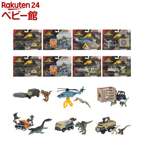 楽天市場】【企画品】マッチボックス ジュラシック・ワールド トランス