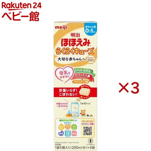 明治 ほほえみらくらくキューブ」の人気商品一覧 | 安い商品を通販
