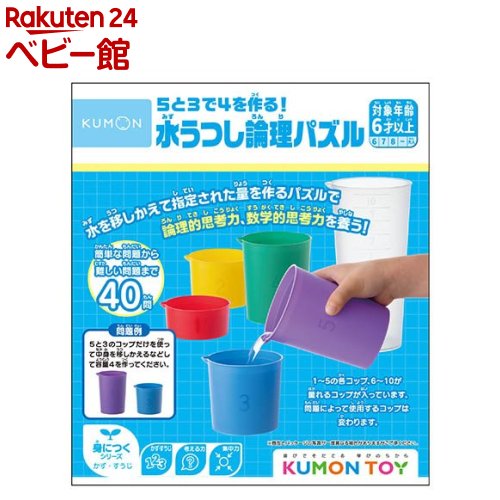 楽天市場】5と3で4を作る！水うつし論理パズル(1セット)【くもん出版
