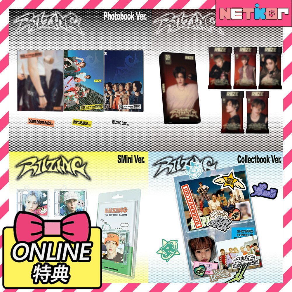 楽天市場】【LUCKYDRAW特典】 RIIZE 1st Mini Album RIIZING 韓国