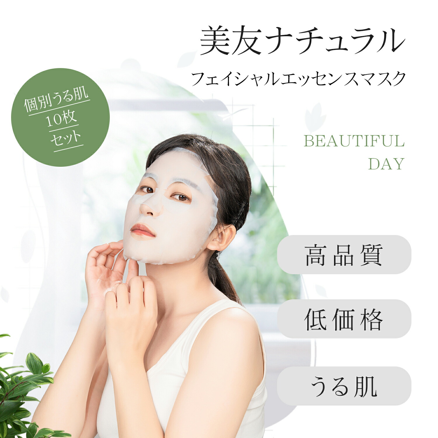 楽天市場】MITOMO 個別セット うるツヤ肌 200枚 個別包装 集中保湿