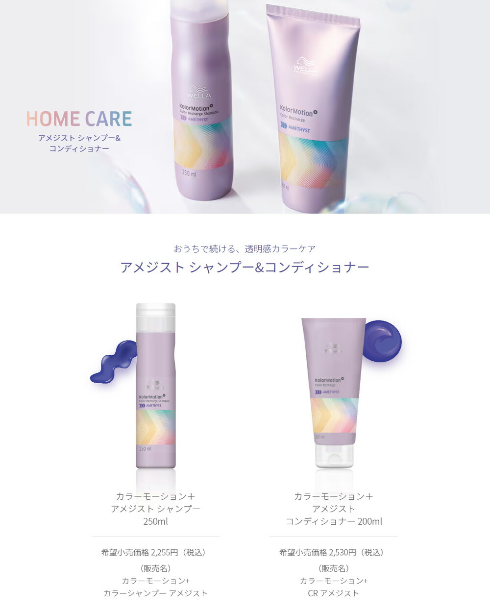 楽天市場】[ 2点セット ] ウエラ カラーモーション＋ アメジスト