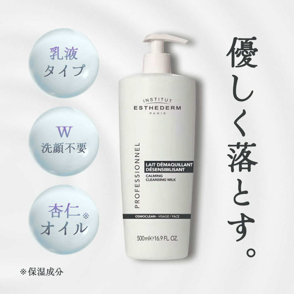 楽天市場】（廃盤）エステダム センシ クレンジング ミルク 500mL