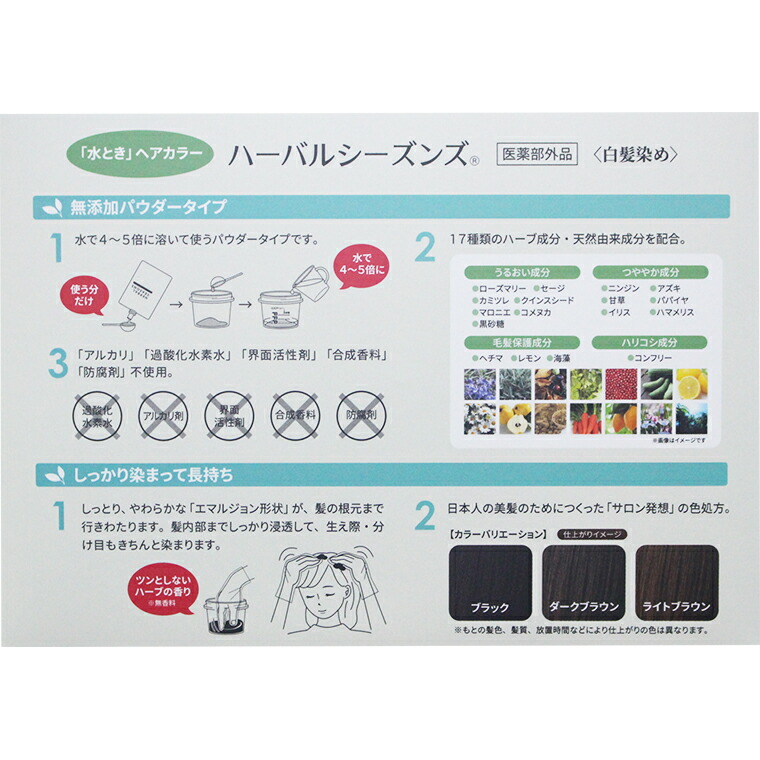 楽天市場】ハーバルシーズンズ 水溶き ハーブ ヘアカラー 1個組セット
