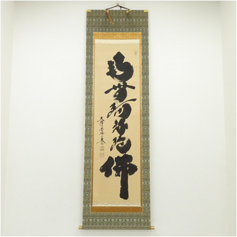 楽天市場】小林 太玄 掛け軸の通販
