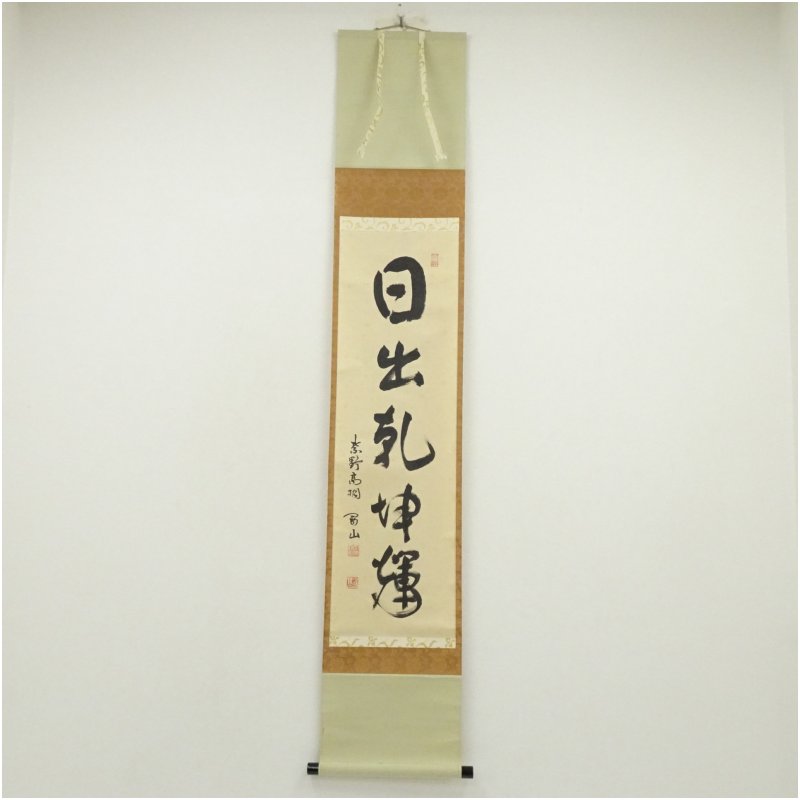 楽天市場】松長剛山の通販