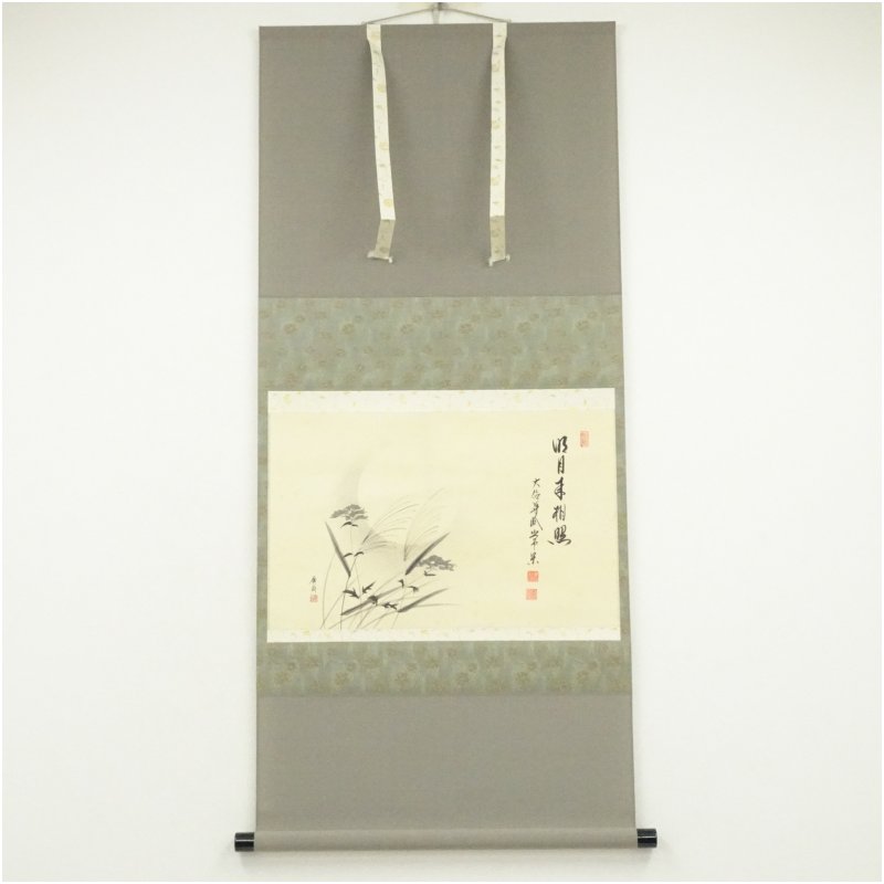 真作/大徳寺派/辻常閑/廣尚画/三宝柑/一期一会/掛軸/名家伝来/AK-693