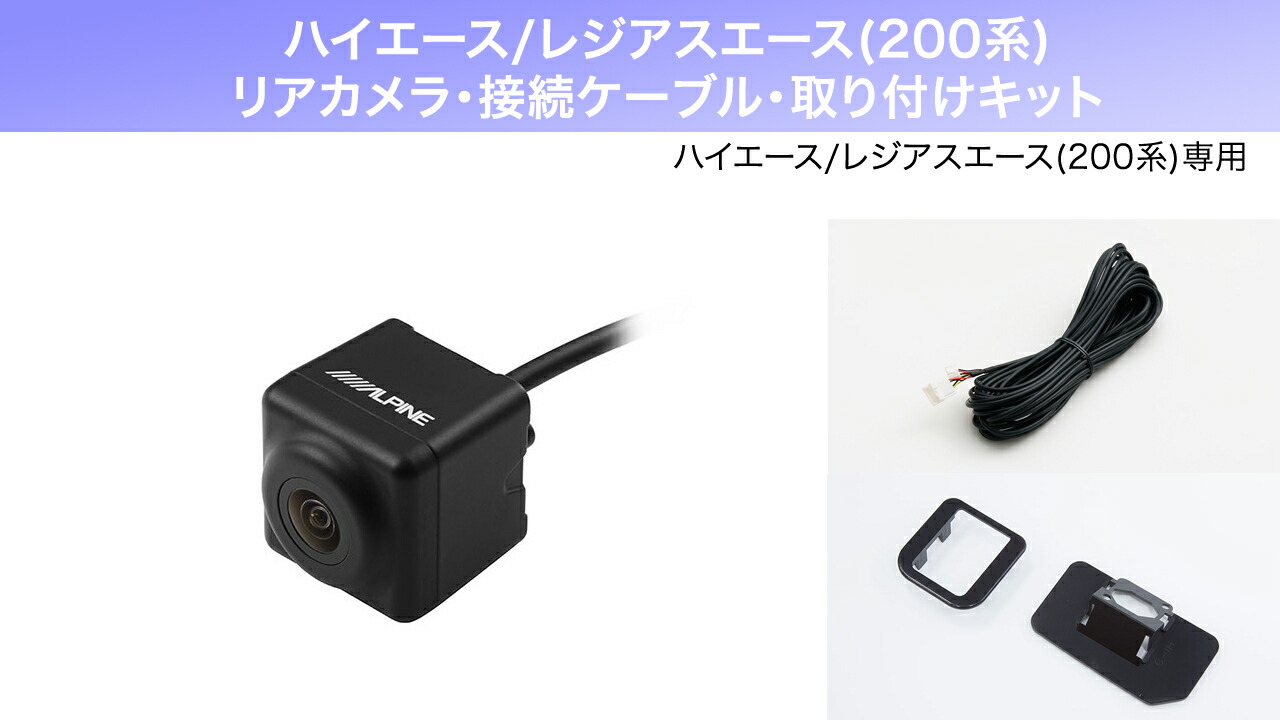 楽天市場】アルパイン ALPINE ハイエース/レジアスエース(200系)バック