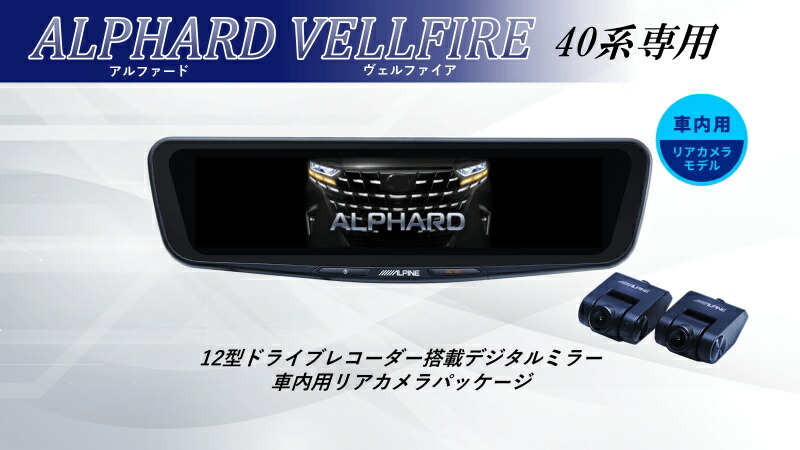 楽天市場】アルパイン ALPINE アルファード ヴェルファイア(40系