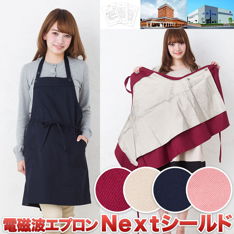 楽天市場】【送料無料】電磁波エプロン Nextシールド 高周波電磁波