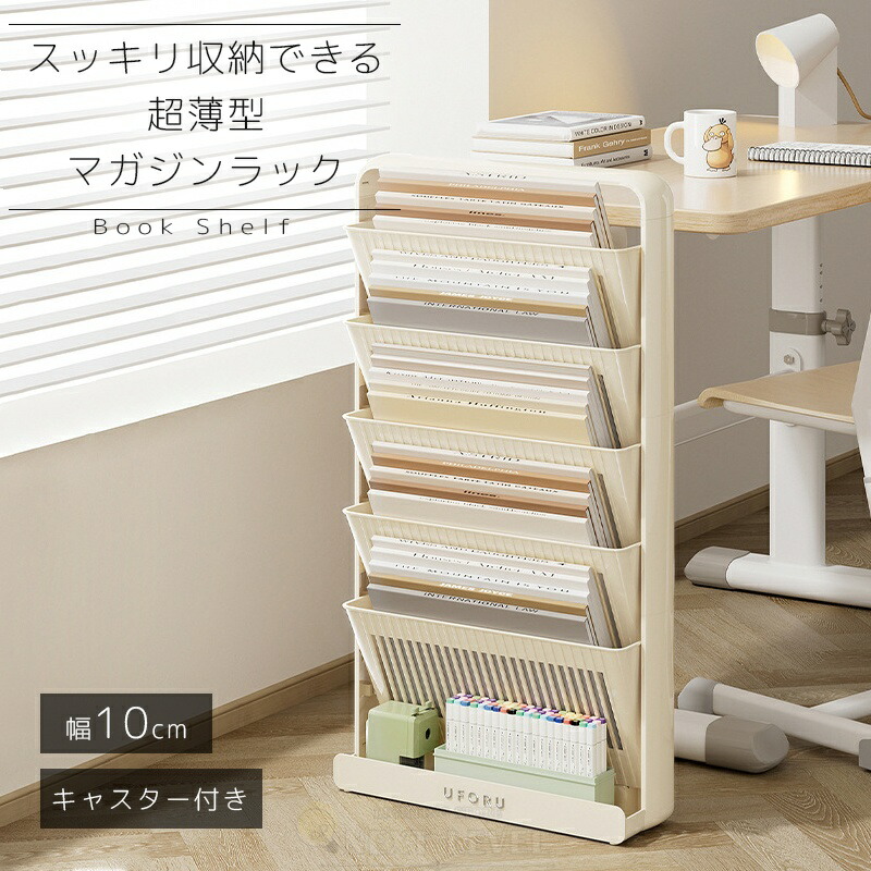 楽天市場】教科書収納 書類棚 文具 ブックシェルフ マガジンラック