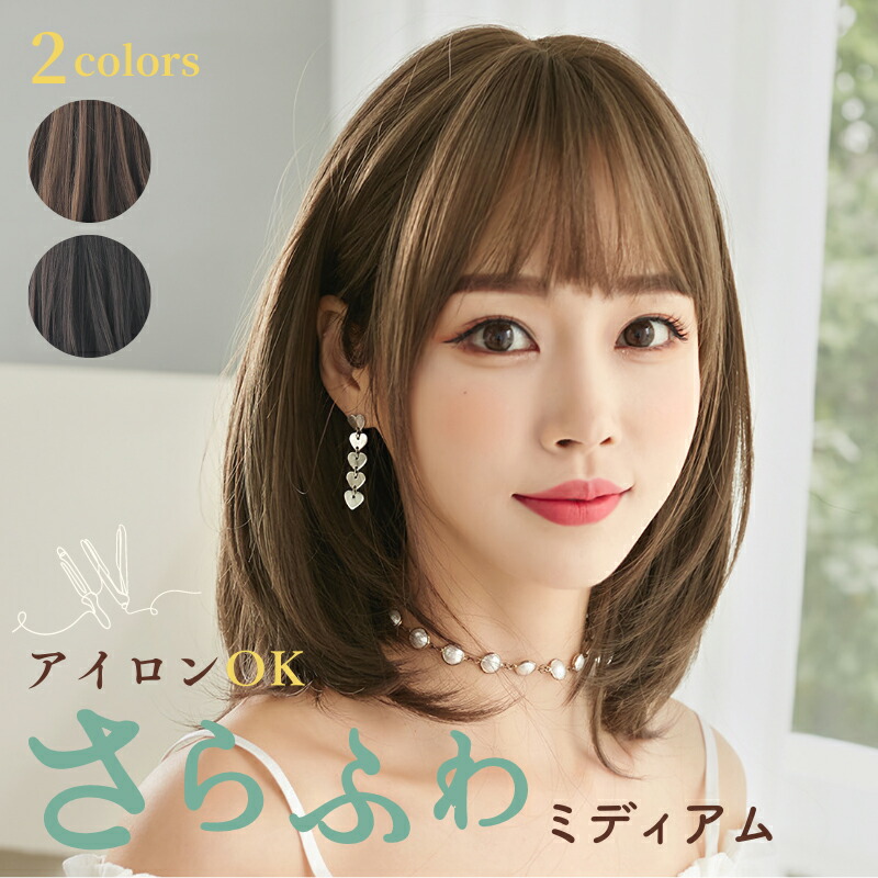楽天市場】ウィッグ 自然 ミディアム ストレート フルウィッグ 耐熱