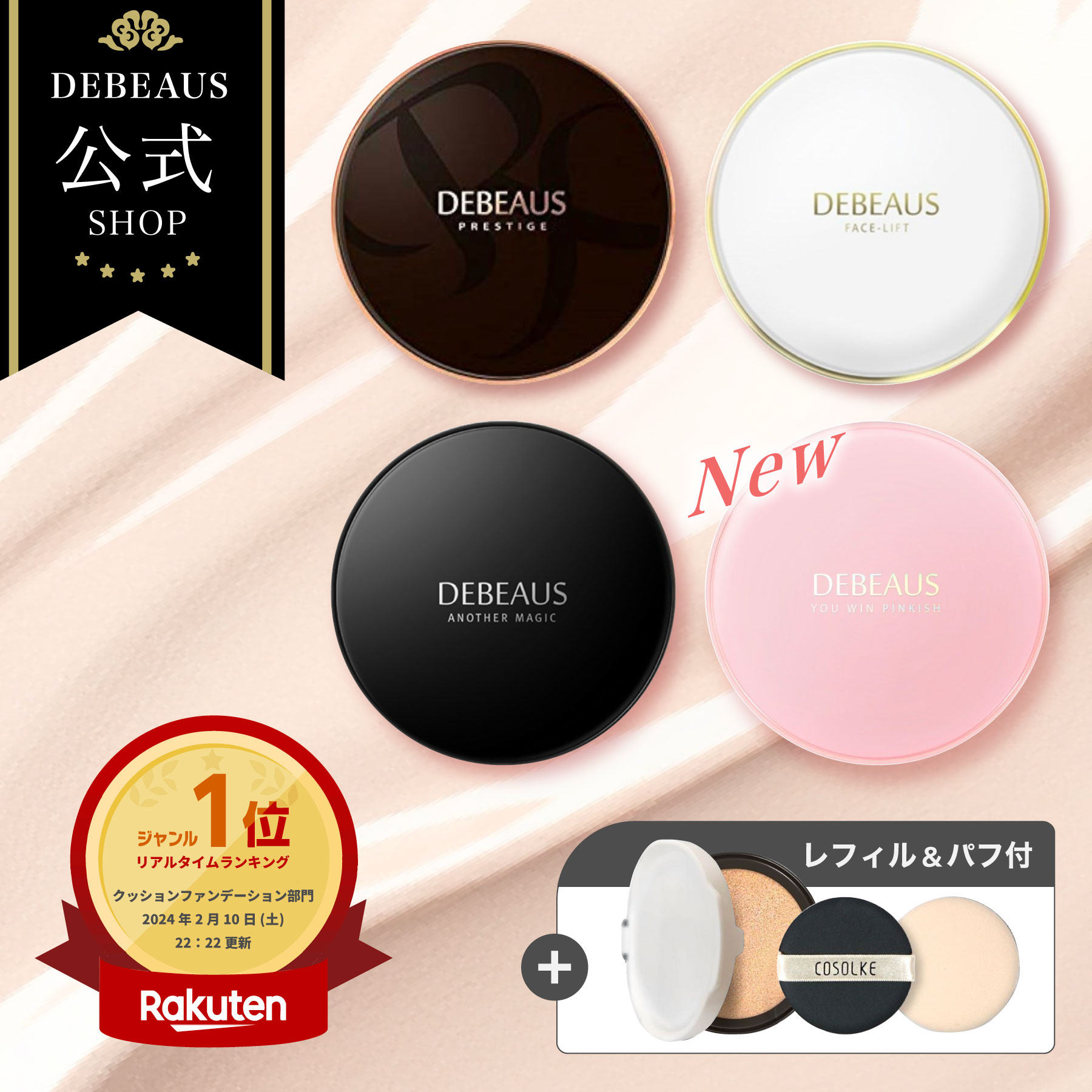 楽天市場】【公式】DEBEAUS ディビュース クッションファンデ｜毛穴
