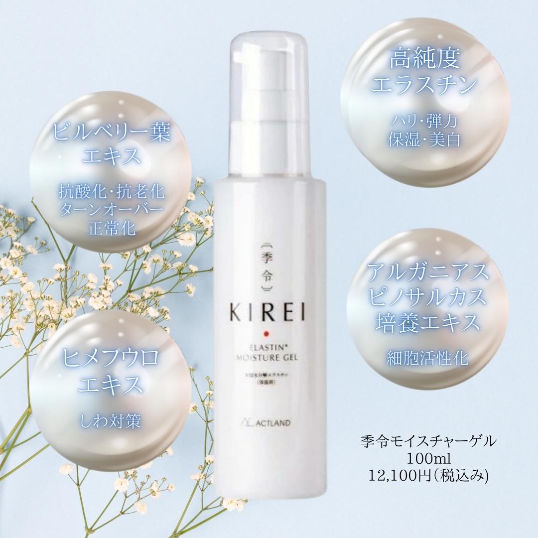 楽天市場】季令 モイスチャーゲル 100ml エラスチン KIREI
