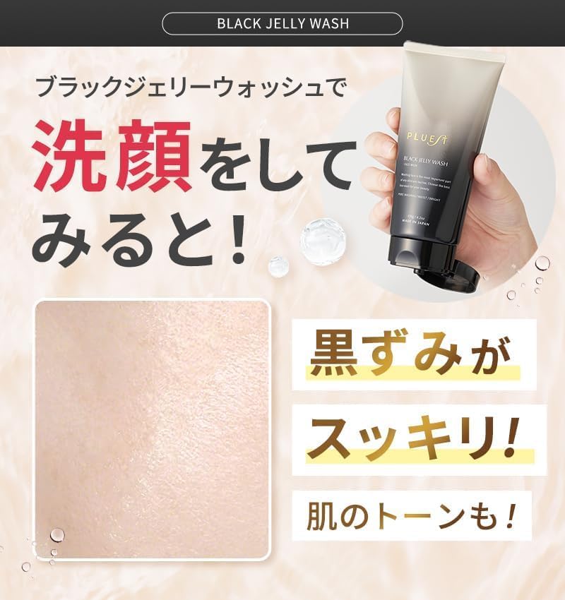 楽天市場】プルエスト ブラックジェリーウォッシュ 洗顔 洗顔フォーム