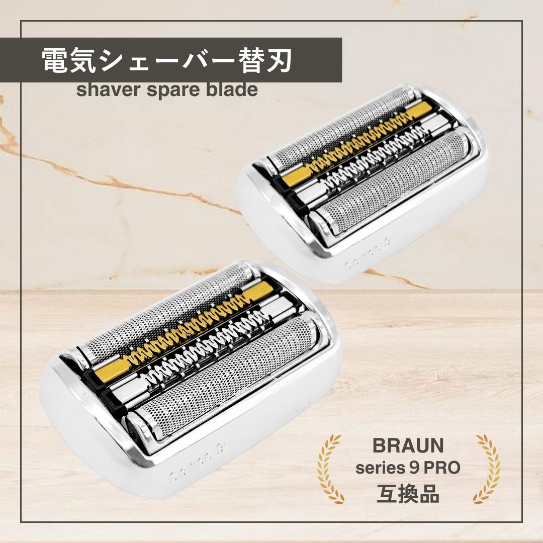 楽天市場】ブラウン シリーズ9 替刃 互換 電気 シェーバー s9PRO 交換