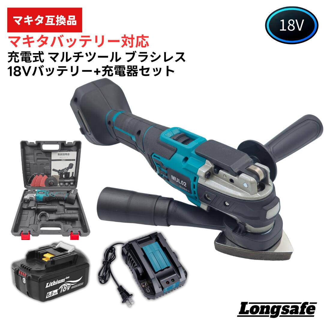 楽天市場】マキタ マルチツール 18V 互換 14.4V ブラシレスモーター