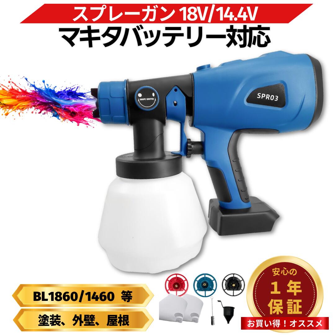 楽天市場】スプレーガン 塗装 電動充電式 マキタ 互換 コードレス 18v