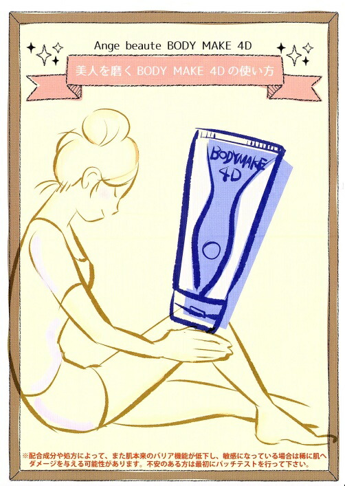 楽天市場】【2個セット】ボディメイク 4D Ange beaute BODY MAKE 4D