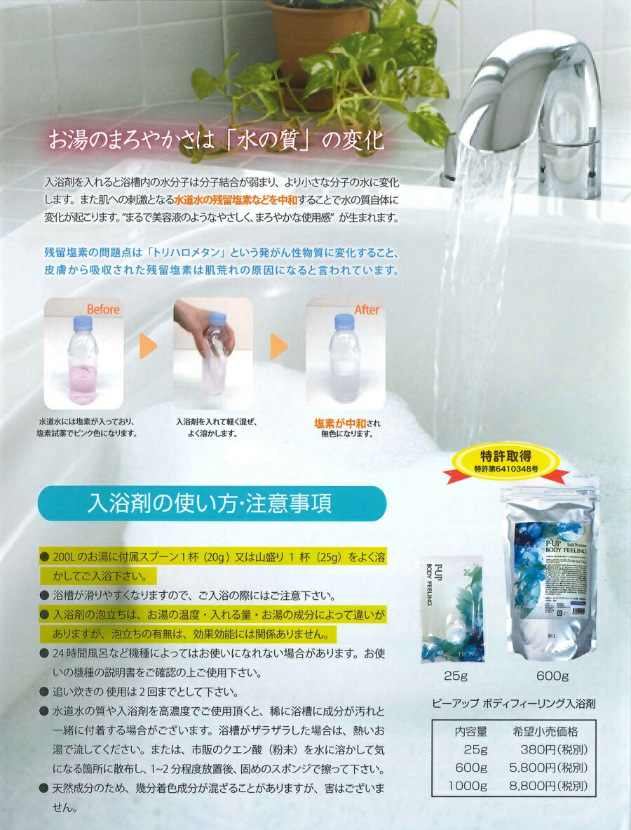 楽天市場】P-UP ボディフィーリング 入浴剤 600g ピーアップ