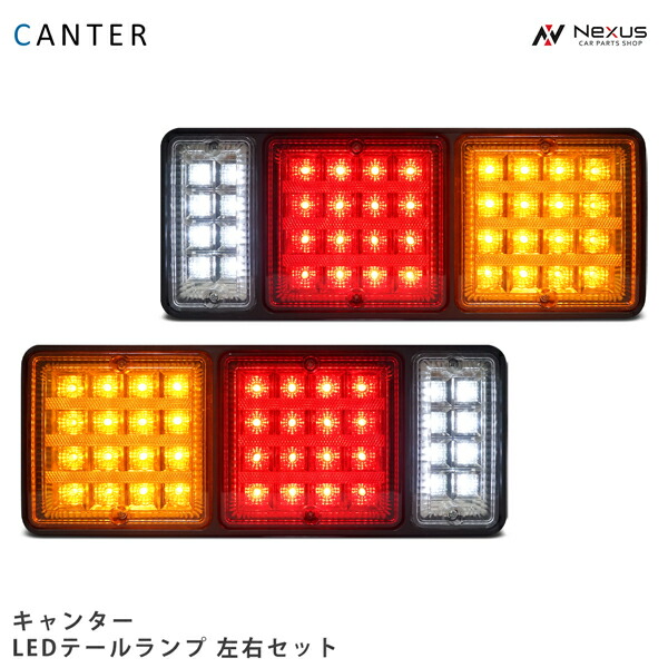 楽天市場】キャンター 三菱ふそう LEDテールランプ 左右セット 12V H5