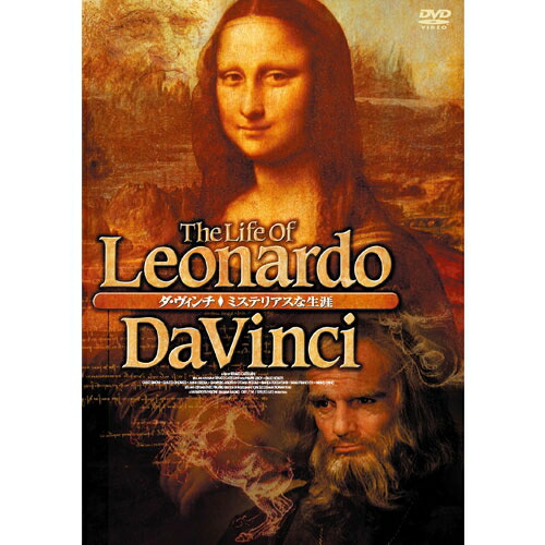 楽天市場】ダ・ヴィンチ ミステリアスな生涯 〜La Vita di Leonardo Da