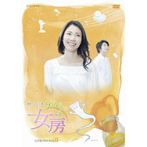 楽天市場】ゲゲゲの女房 完全版（TVドラマ｜DVD）：CD・DVDの通販