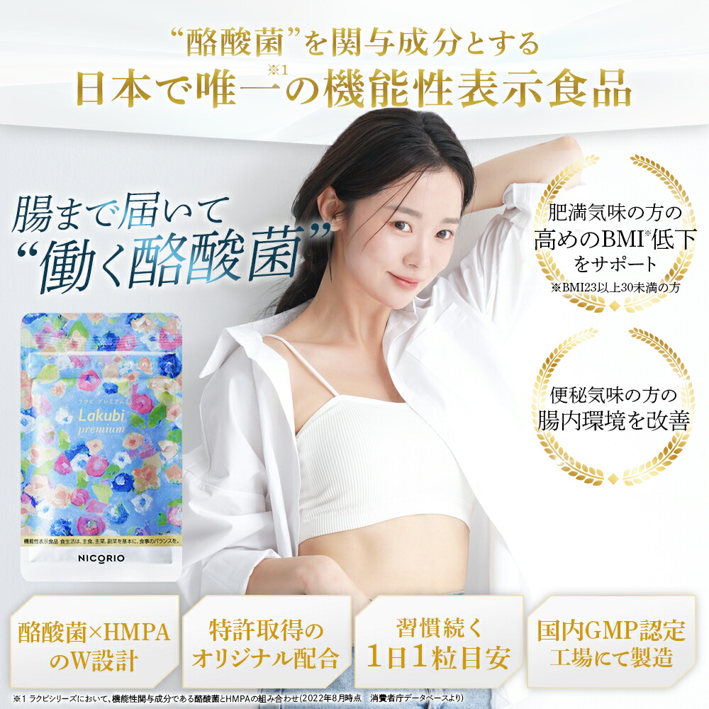 楽天市場】【10%OFFクーポンあり】【公式】ラクビプレミアム 2袋